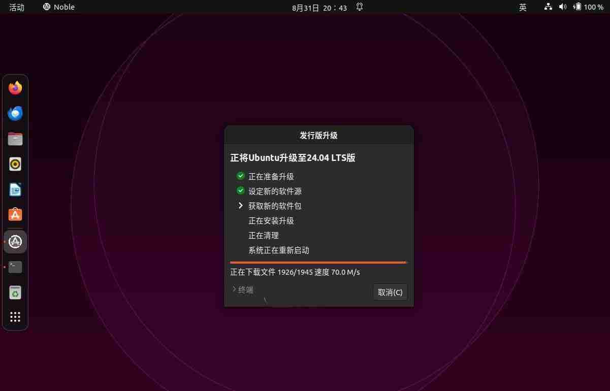 老用户如何就地升级到 Ubuntu 24.04 LTS 桌面版?