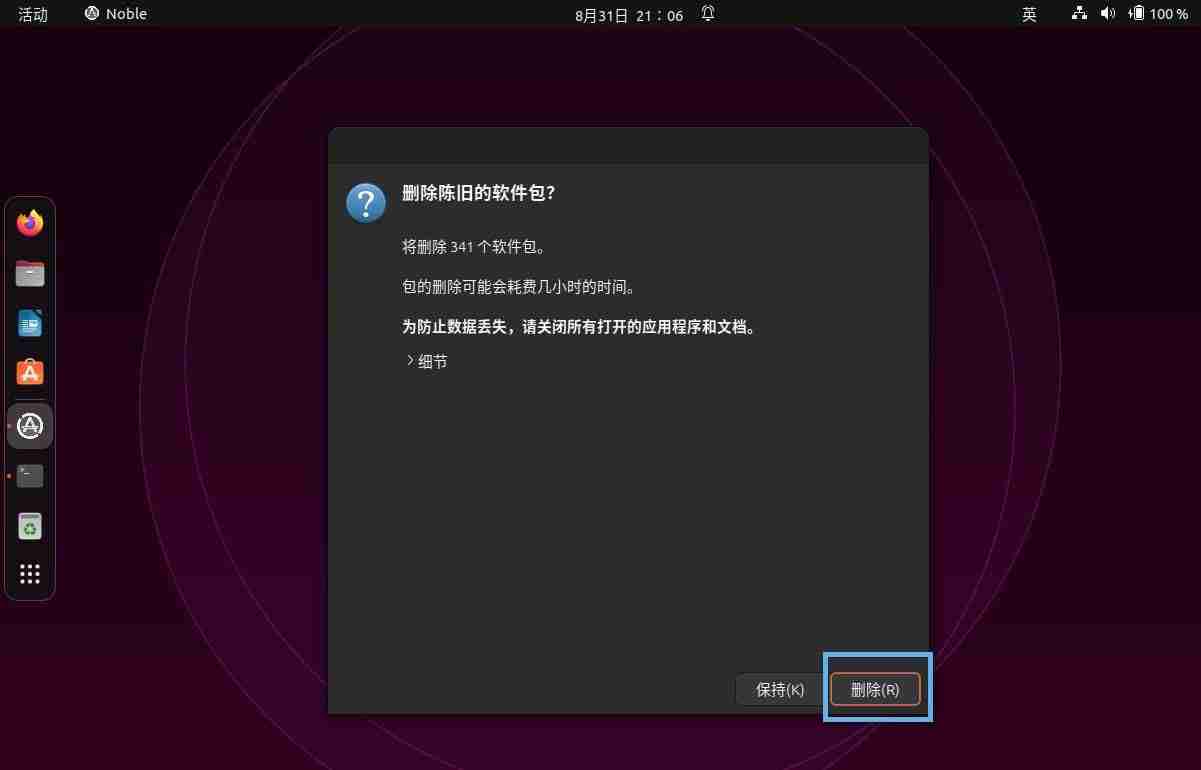 老用户如何就地升级到 Ubuntu 24.04 LTS 桌面版?